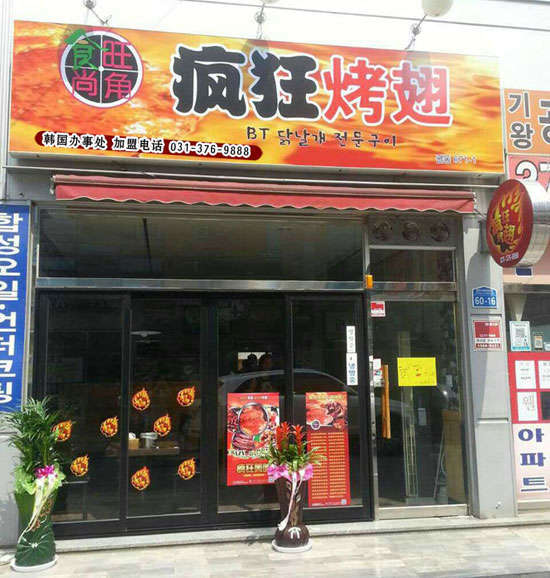 桃山培训烧烤